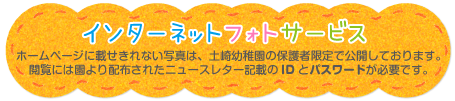 ママファミが取材にきました! 園行事ギャラリー
